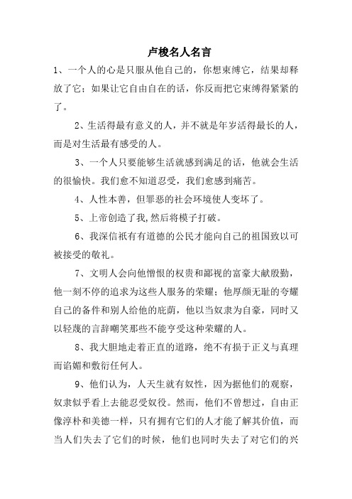 卢梭名人名言