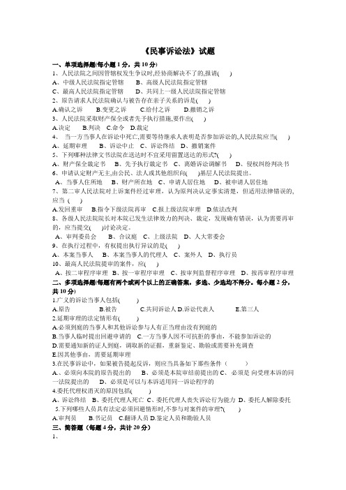 民诉法试题doc