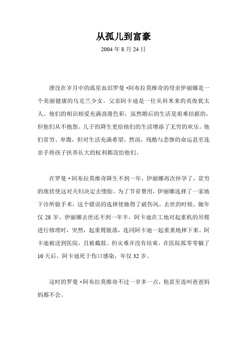 从孤儿到富豪