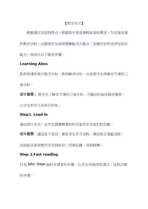 高中英语《Unit 1 Great scientists》优质课教案、教学设计