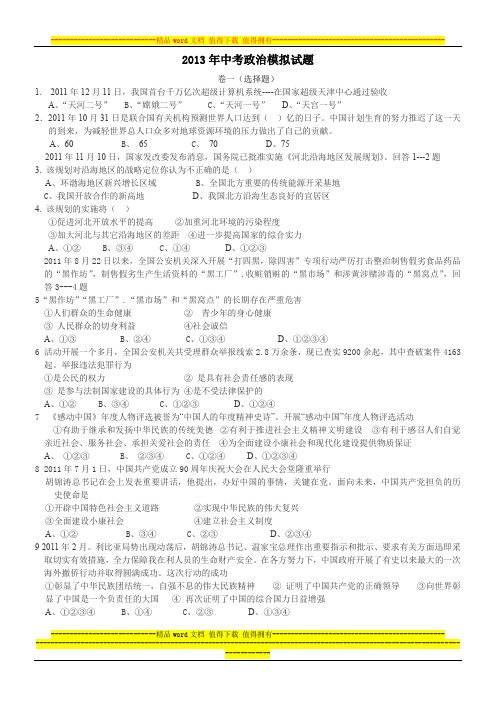 2013年中考政治模拟试题