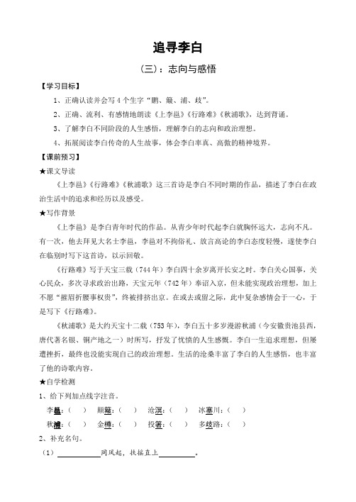 追寻李白