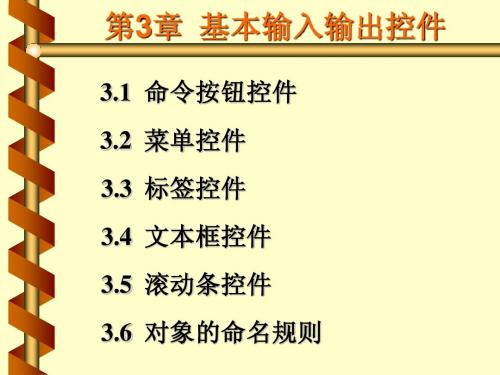 VB第3章 基本控件
