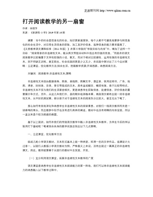 打开阅读教学的另一扇窗