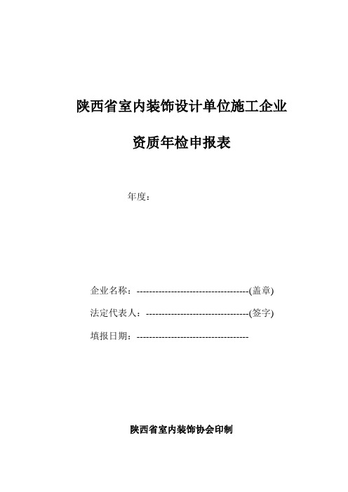 年检申报表
