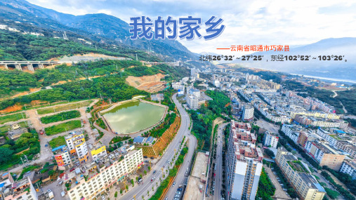 云南省昭通市巧家县