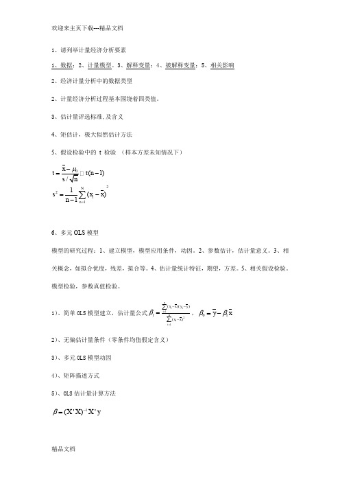 最新计量复习提纲