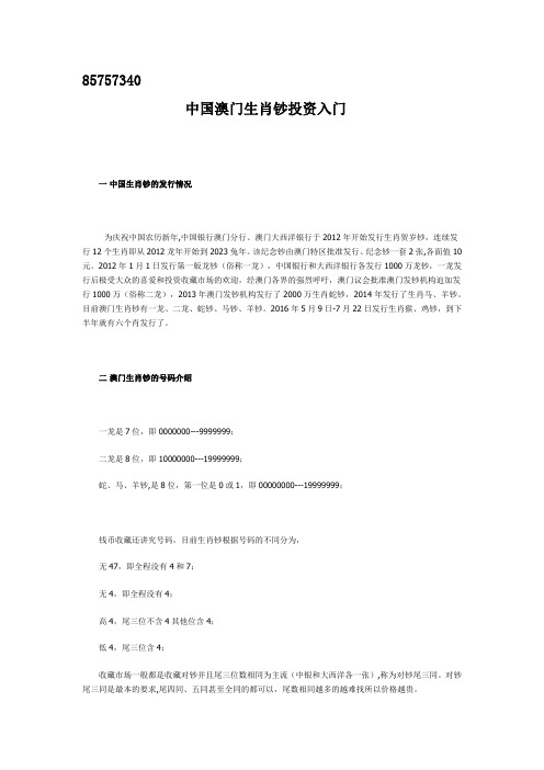 中国澳门生肖钞投资入门