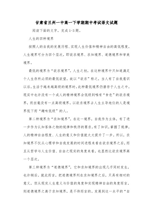 甘肃省兰州一中高一下学期期中考试语文试题.doc
