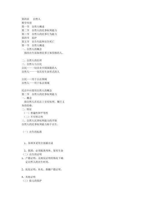 民法基础第四章