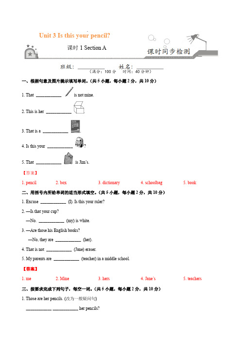Unit3.1 Is this your pencil？(Section A)-七年级英语人教版(上册)(解析版)