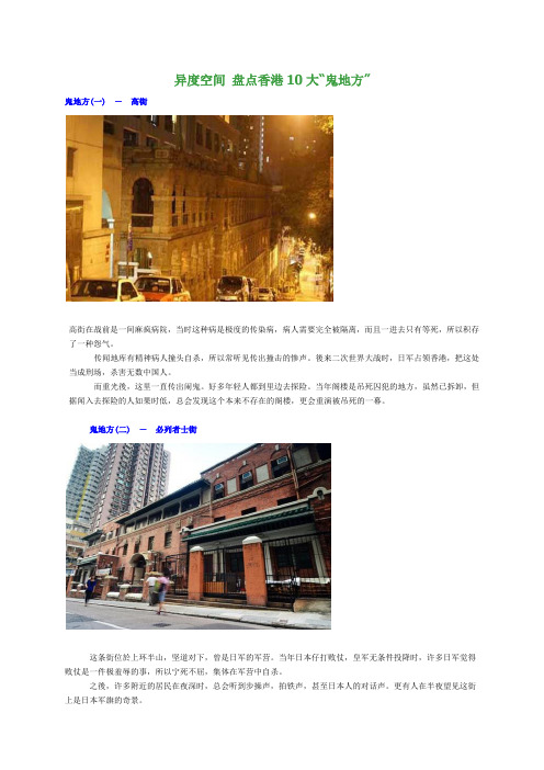 异度空间 盘点香港10大“鬼地方”