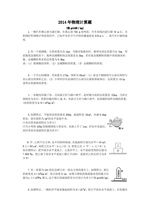 2014年物理计算题中
