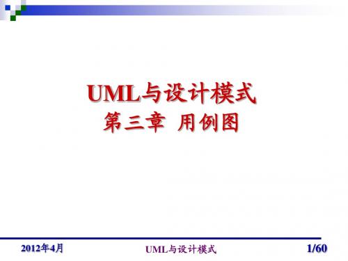 UML-用例图