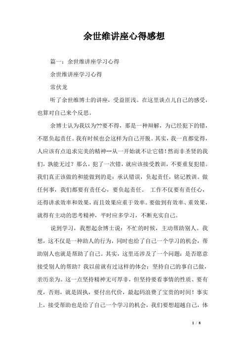 余世维讲座心得感想_2