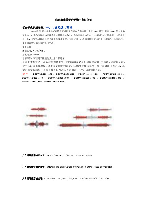 ★户内外穿墙套管及复合干式穿墙套管