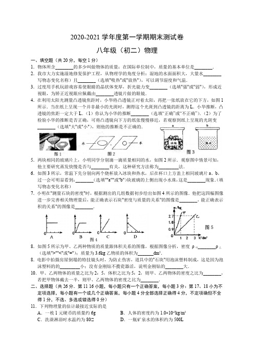 南昌市2020-2021学年度第一学期期末测试卷八年级物理