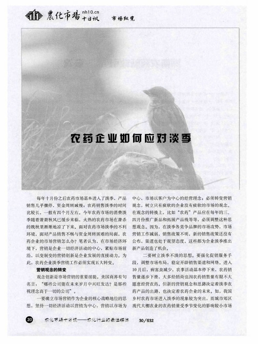 农药企业如何应对淡季