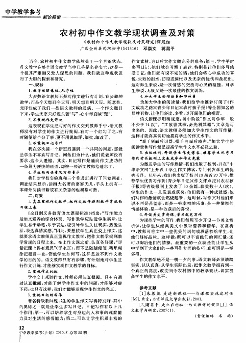 农村初中作文教学现状调查及对策