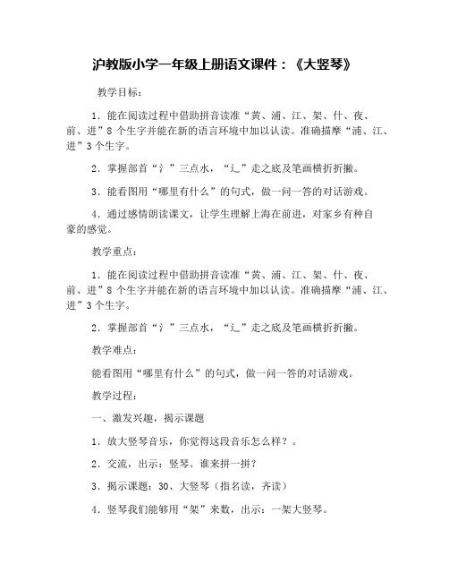 沪教版小学一年级上册语文课件：《大竖琴》