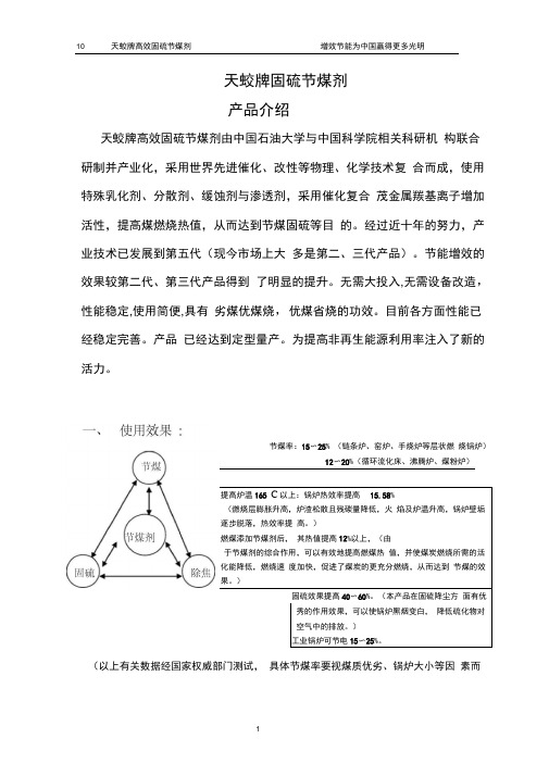 节煤剂资料
