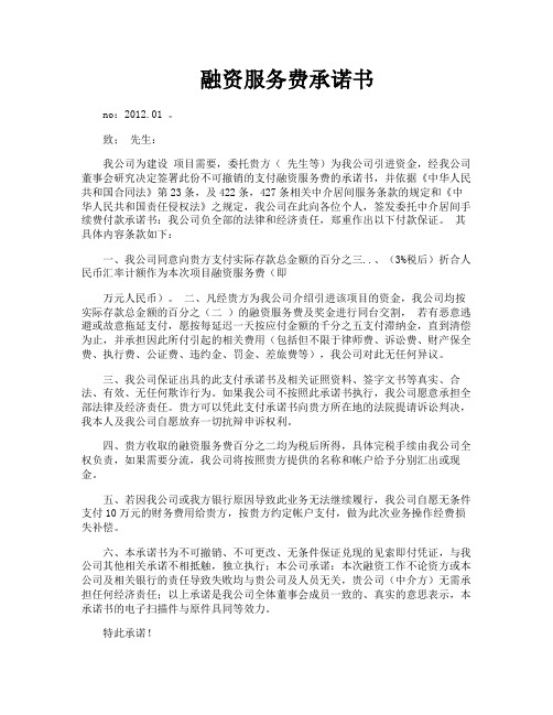 融资服务费承诺书