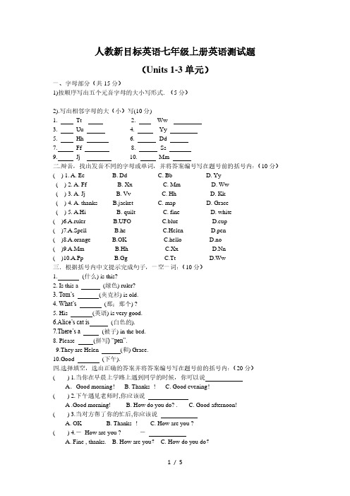 人教新目标英语七年级上册Units1-3单元测试题(有答案)