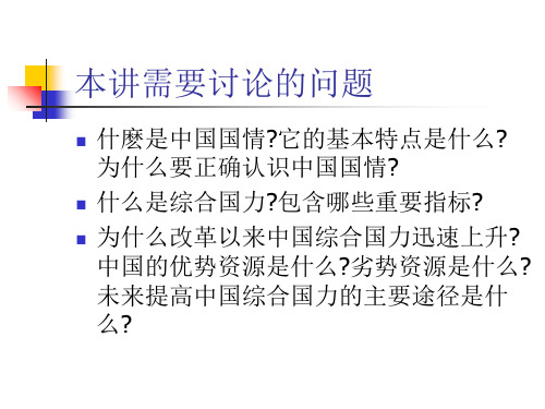 中国国情特点与新发展观(ppt 45页)
