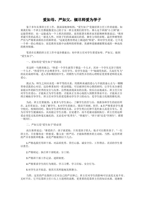 爱如母,严如父,倾尽师爱为学子