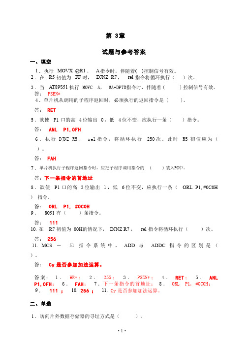 (3)--AT89S51单片机的指令系统试卷