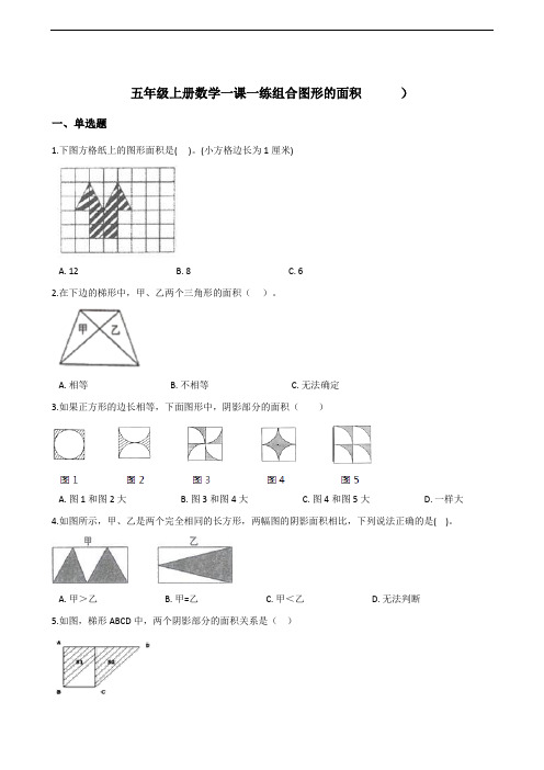 五年级上册数学一课一练-6.4组合图形的面积       人教版(含答案)