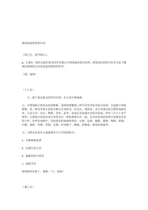 中国戏曲演讲稿