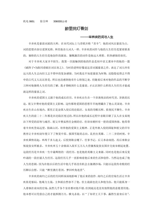 辛弃疾的词与人生
