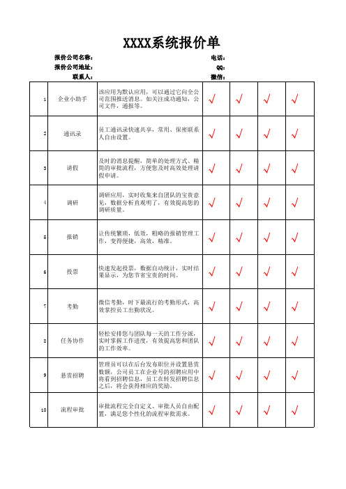 系统报价单