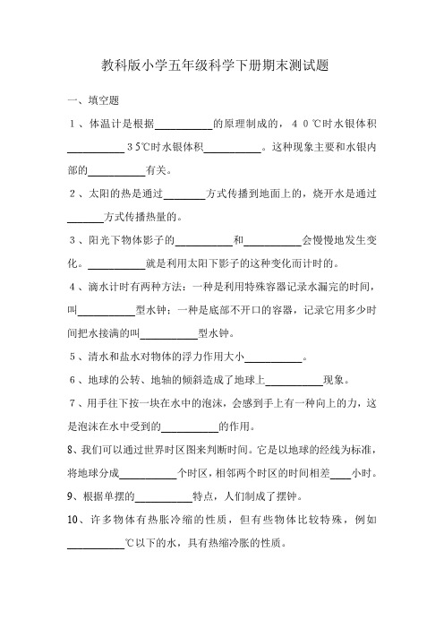 五年级下册科学试题     综合题1      教科版     有答案