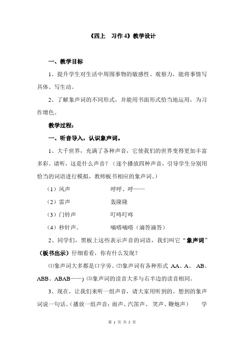 苏教版小学四年级上册语文《习作4》教学设计