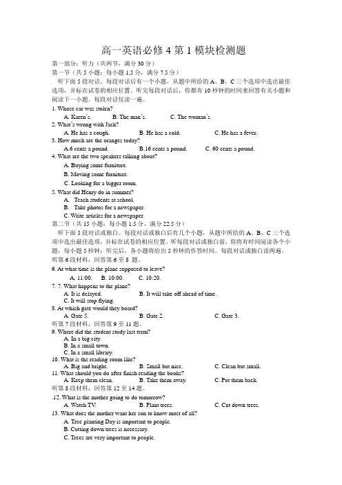 高一英语必修4第1模块检测题