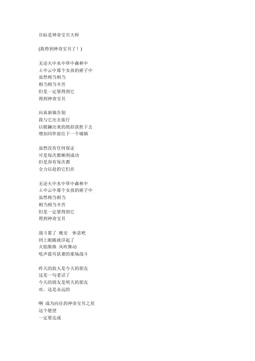 Together,Advance Adventure,目标是神奇宝贝大师 歌词