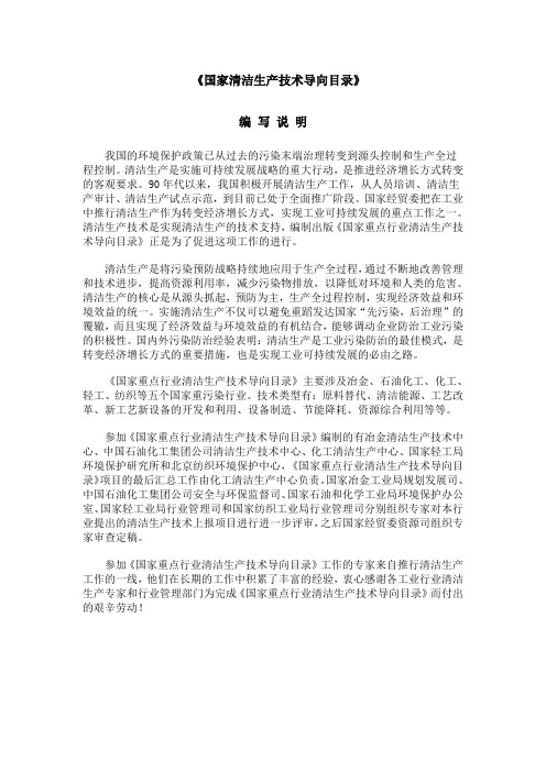 《国家清洁生产技术导向目录》