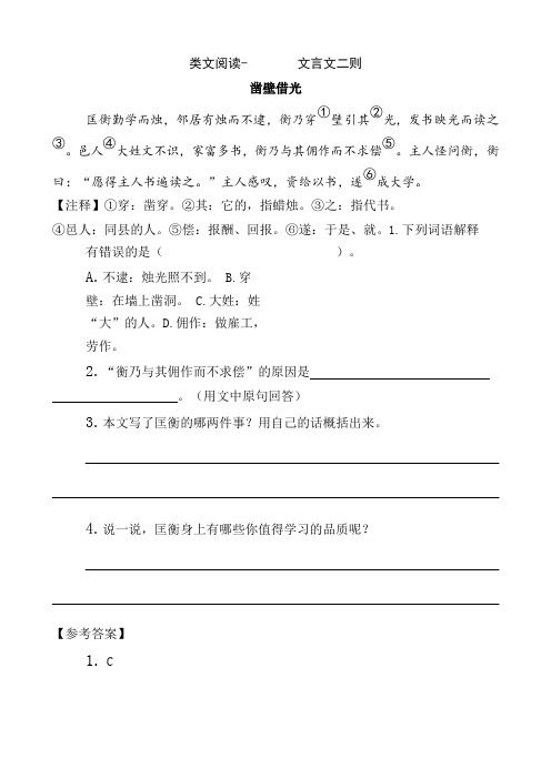 部编版小学语文四年级下册22《文言文二则》课堂同步阅读试题