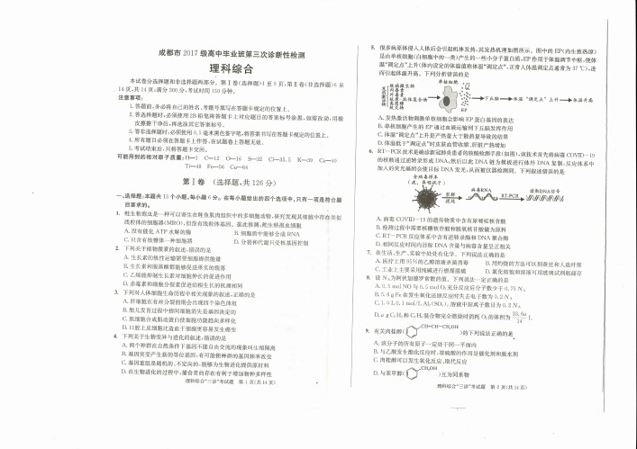 2020届四川省成都市高三三诊理综试题及答案