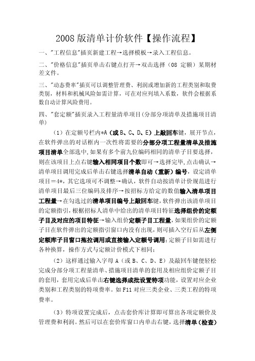 宁夏2008版清单计价软件操作指南