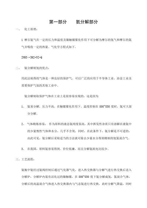 氨分解说明书