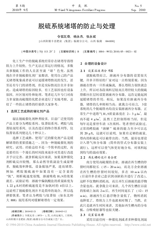 脱硫系统堵塔的防止与处理