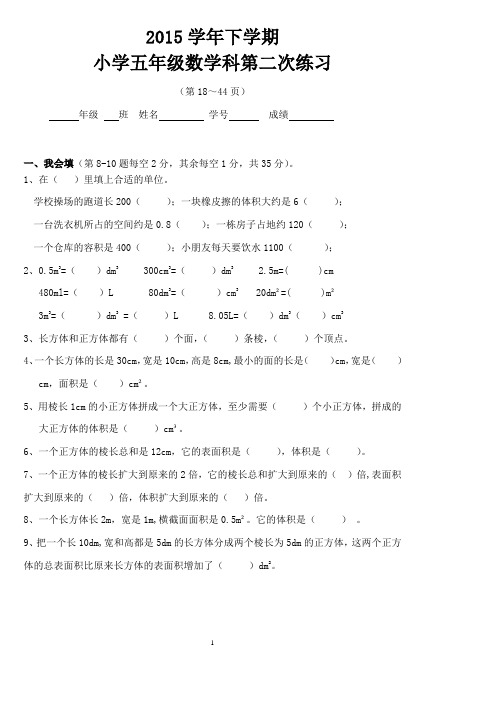 2015五年级第二学期第2份