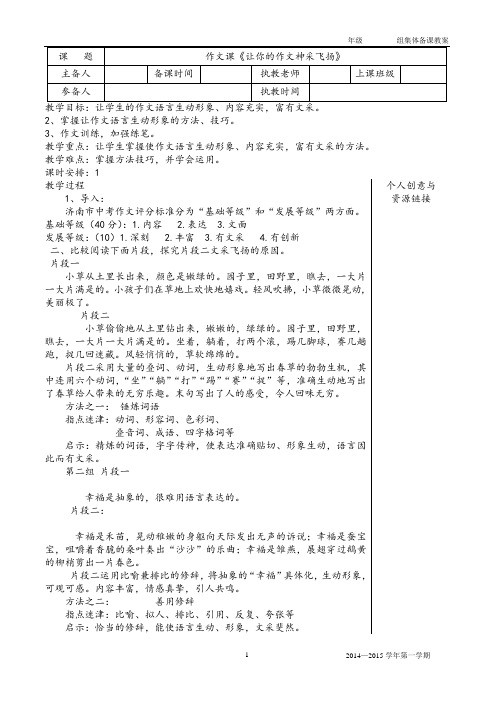 作文：让作文文采飞扬