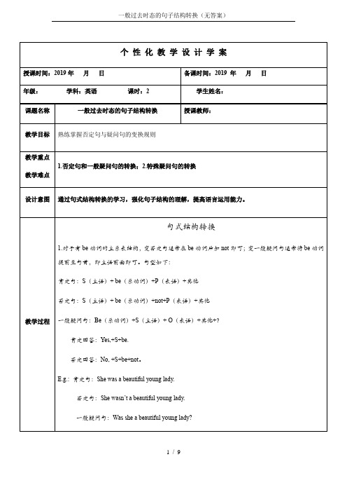 一般过去时态的句子结构转换(无答案)