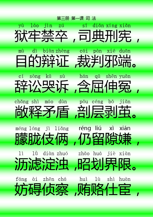 中华字经第三册