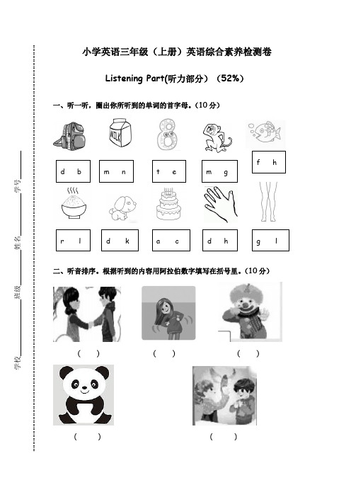 2016平湖市pep人教版小学英语三年级上册期末试卷含听力材料及答案