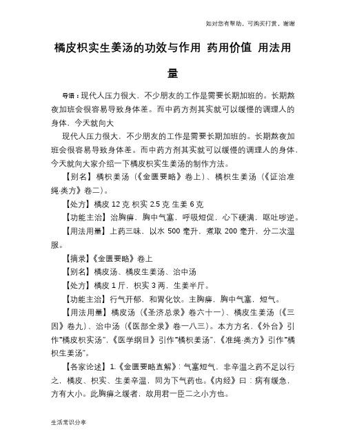 橘皮枳实生姜汤的功效与作用 药用价值 用法用量